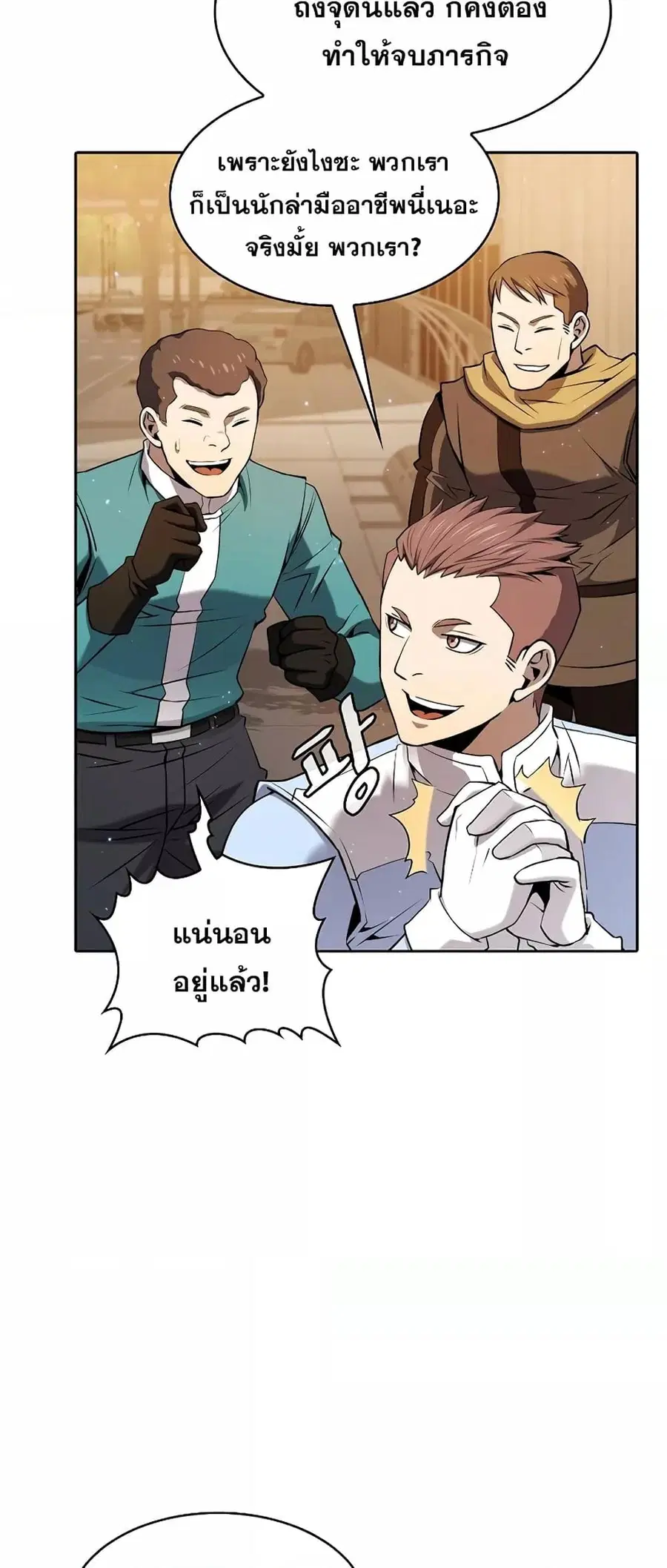 The Constellation That Returned From Hell ตอนที่ 120 หน้า 18