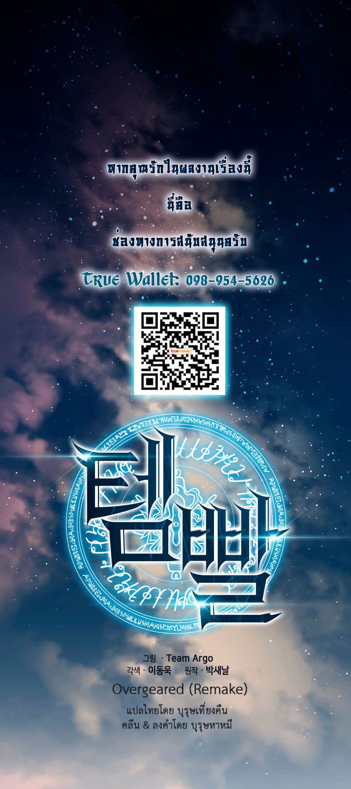 Overgeared จ้าวแห่งยุทธภัณฑ์ ตอนที่ 7 หน้า 11