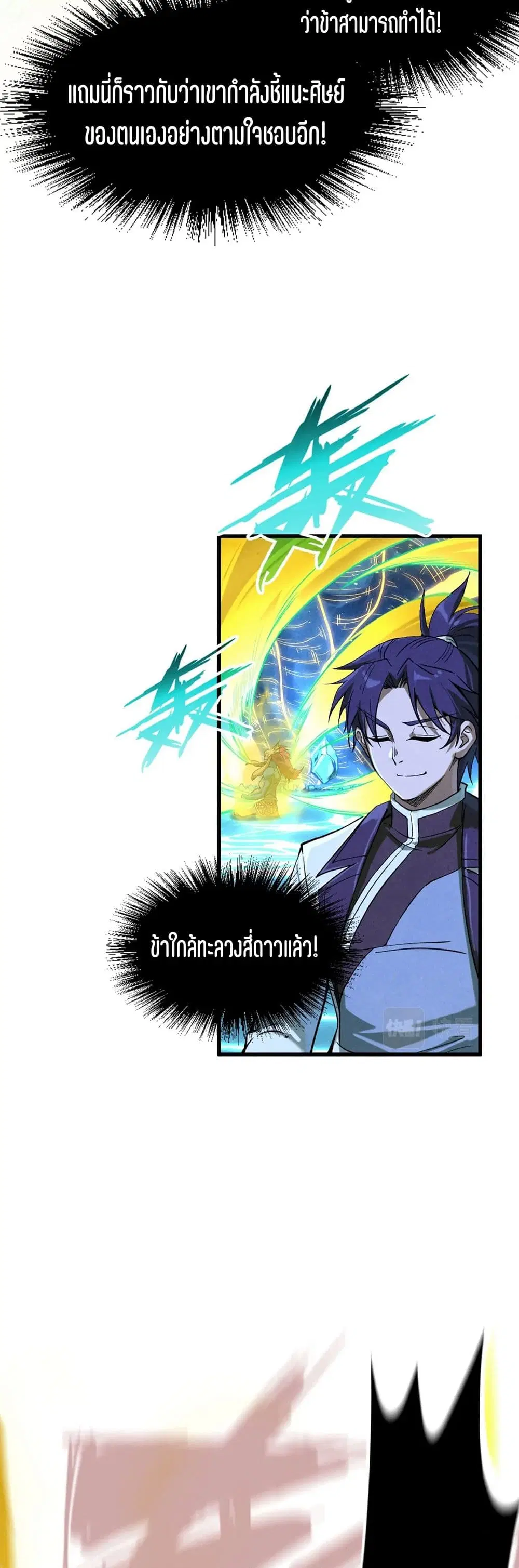 The Eternal Supreme ตอนที่ 185 หน้า 34