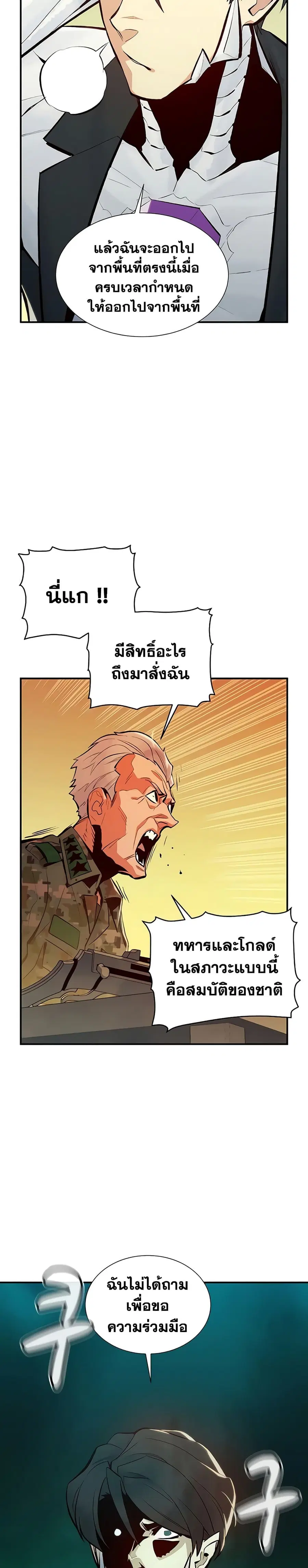 The Lone Necromancer ตอนที่ 44 หน้า 17
