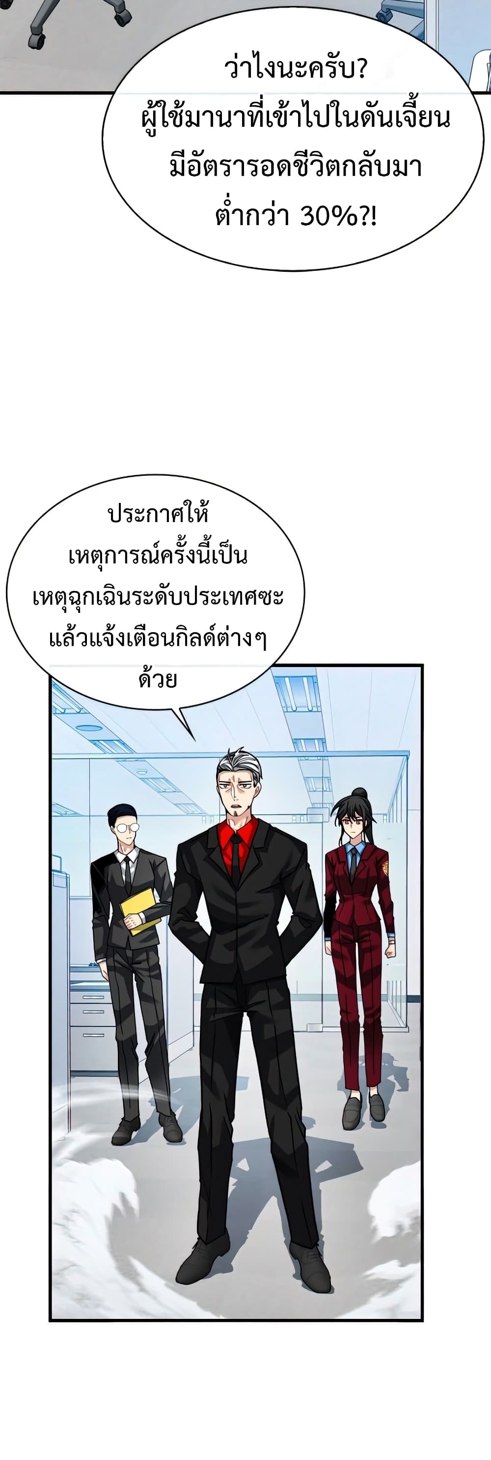 SSS-Class Gacha Hunter ตอนที่ 49 หน้า 42
