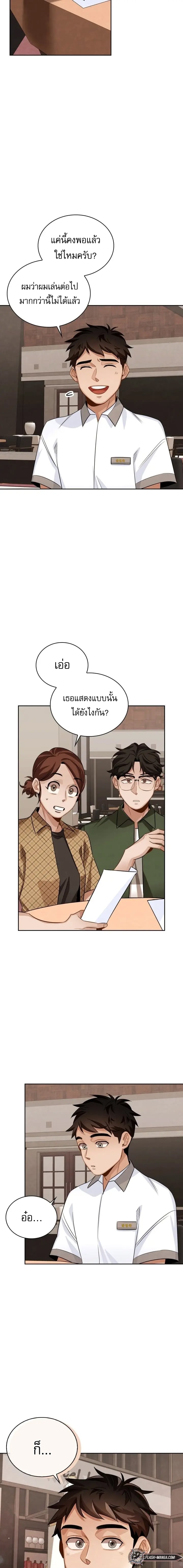 Be the Actor ตอนที่ 5 หน้า 6