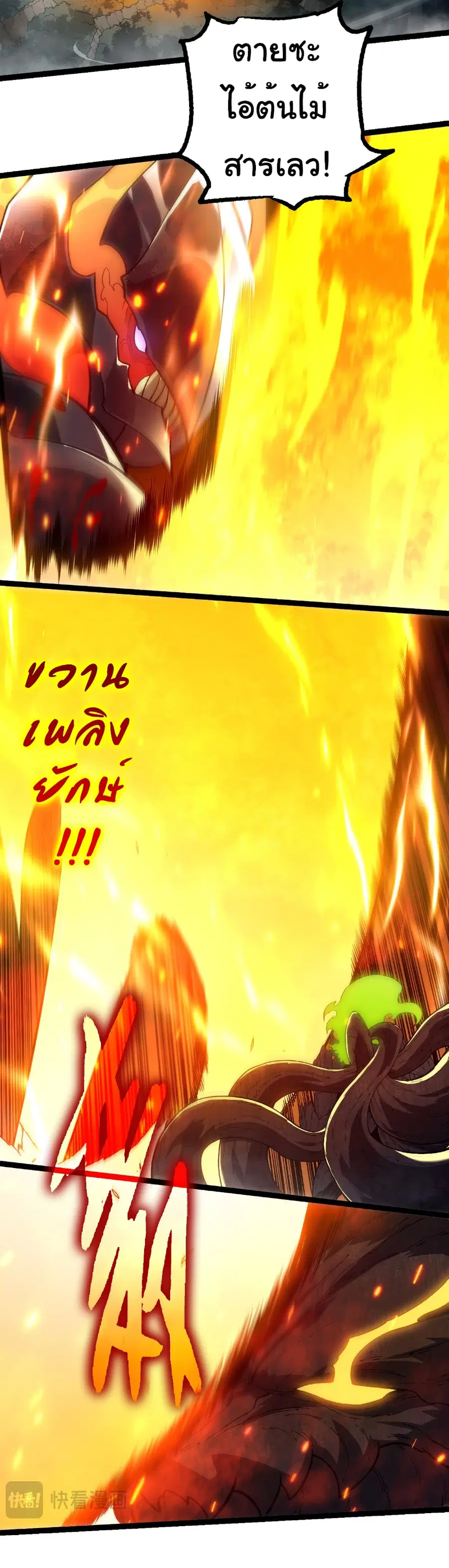 Evolution Begins With A Big Tree ตอนที่ 305 หน้า 27