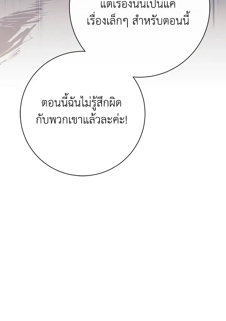 The Villain’s Match Is Too Perfect – คู่ดูตัวของนางร้ายเพอร์เฟกต์เกินไป ตอนที่ 49 หน้า 112
