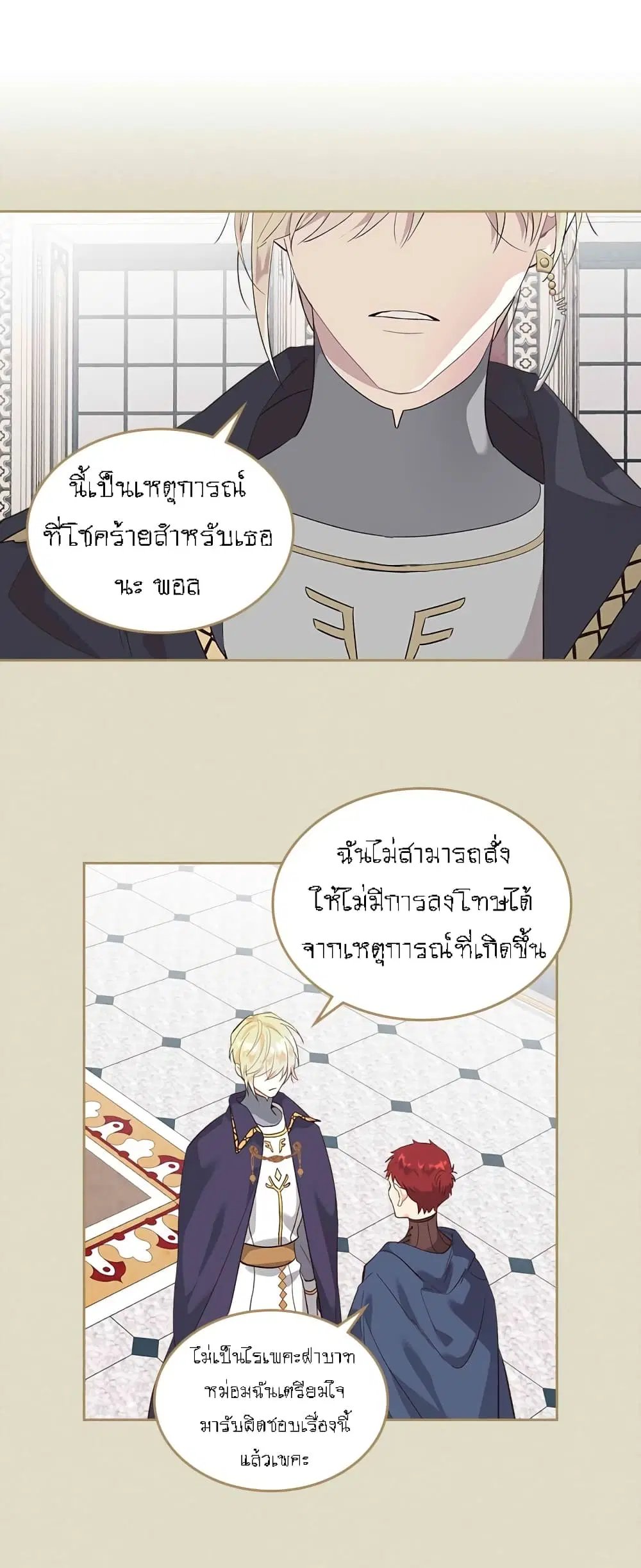 The Knight and Her Emperor ตอนที่ 77 หน้า 14