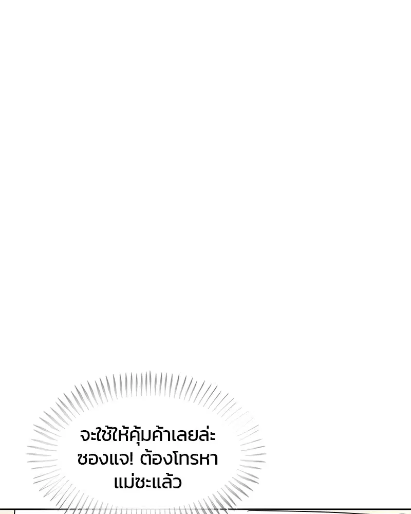 Kitchen Soldier ตอนที่ 85 หน้า 59