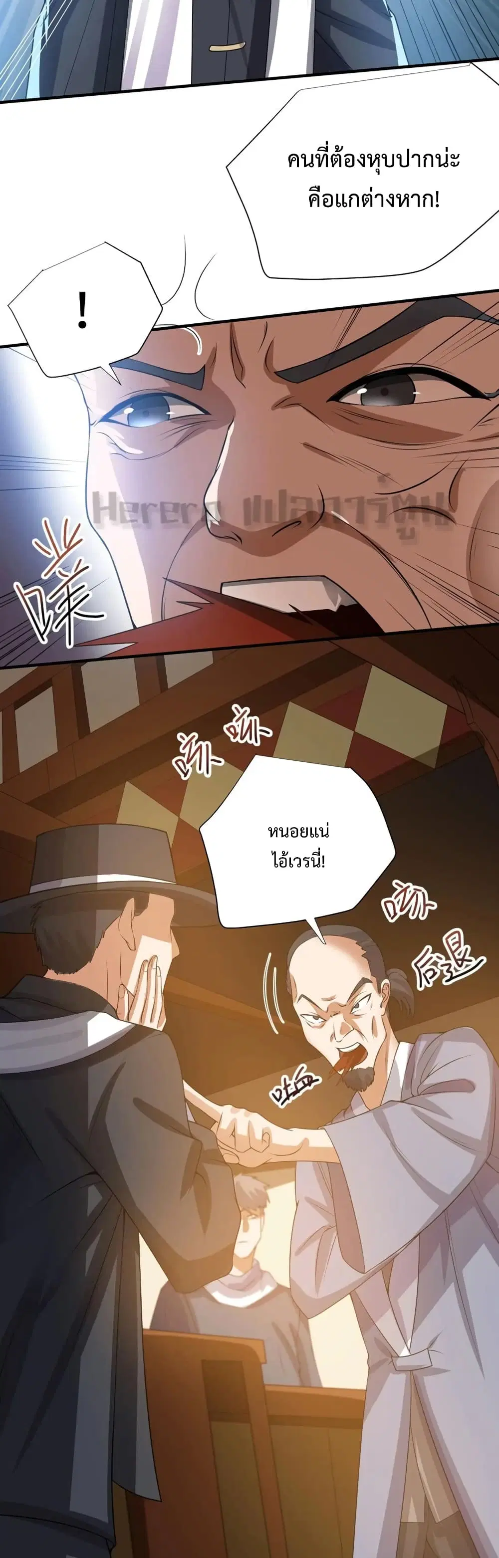 Super Warrior in Another World ตอนที่ 165 หน้า 14