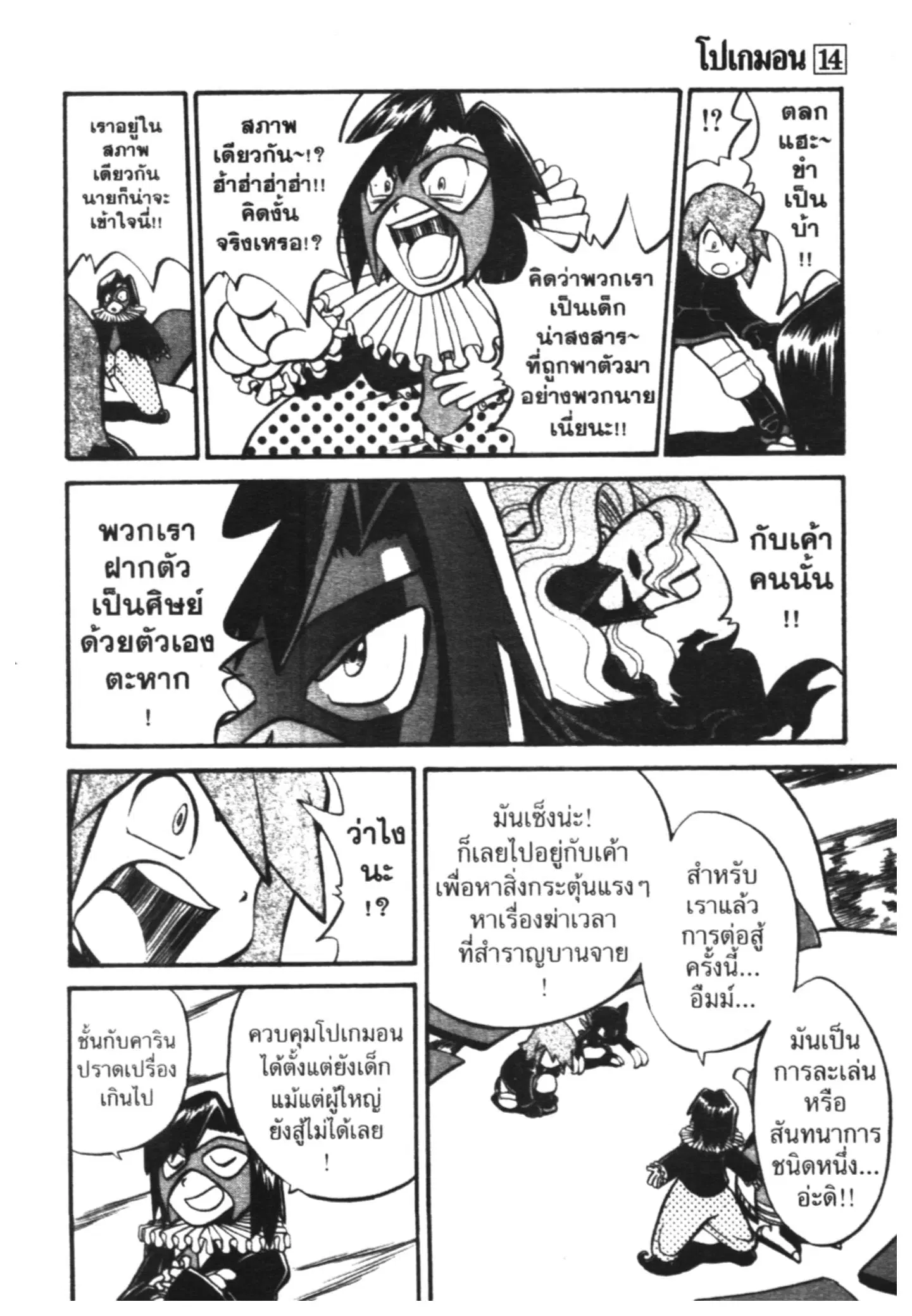 Pokémon ตอนที่ 177 หน้า 9