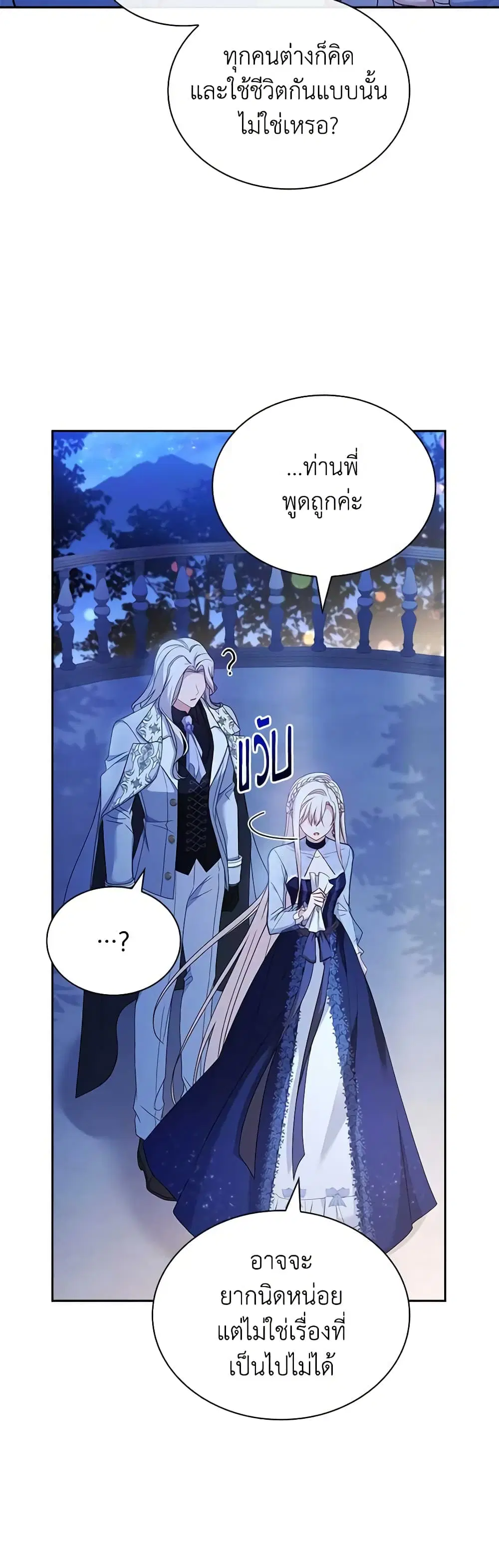 The Lady Needs a Break ตอนที่ 118 หน้า 24
