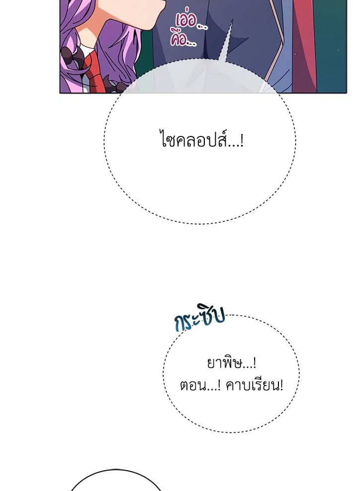 Necromancer Academy’s Genius Summoner ตอนที่ 36 หน้า 32
