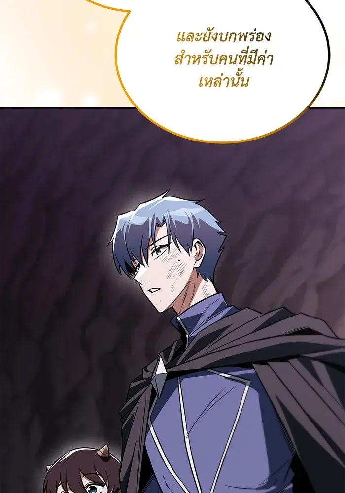 The Lazy Lord Masters the Sword ตอนที่ 116 หน้า 167