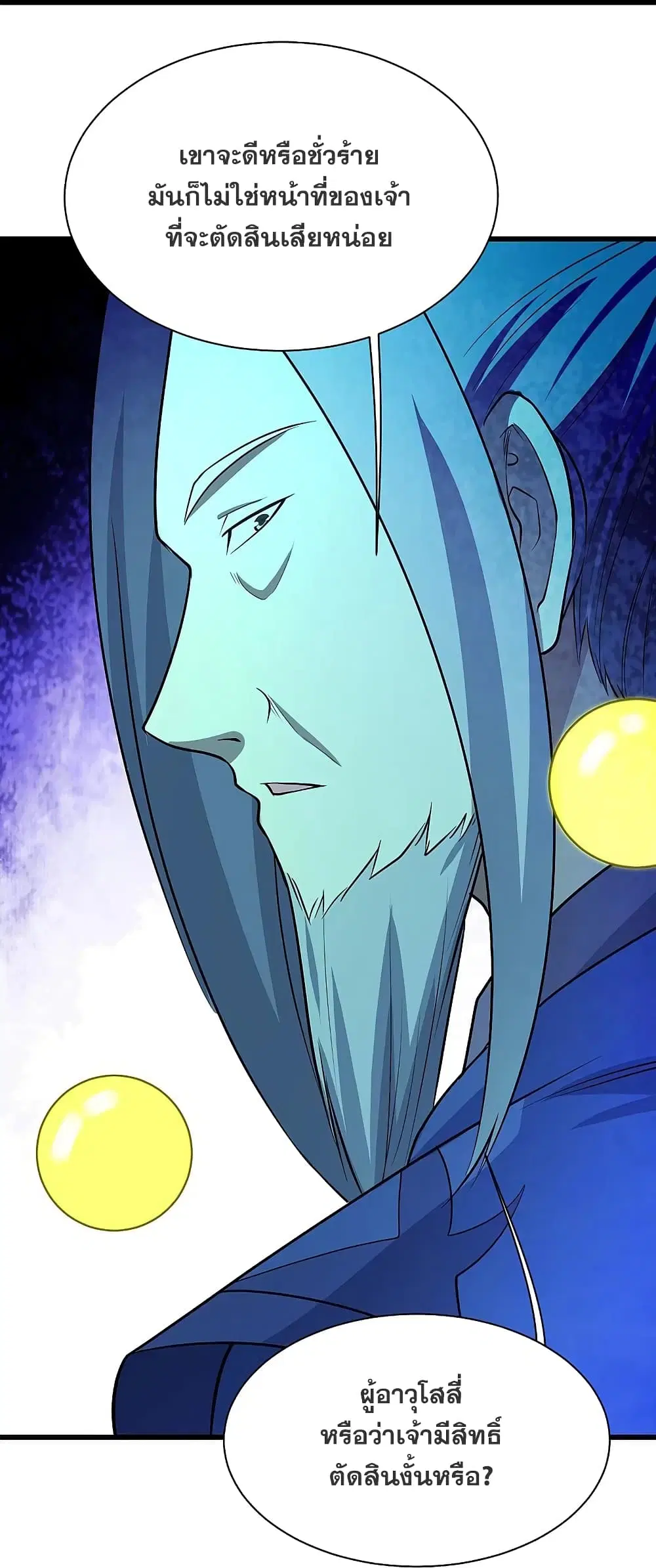 Matchless Emperor ตอนที่ 220 หน้า 22