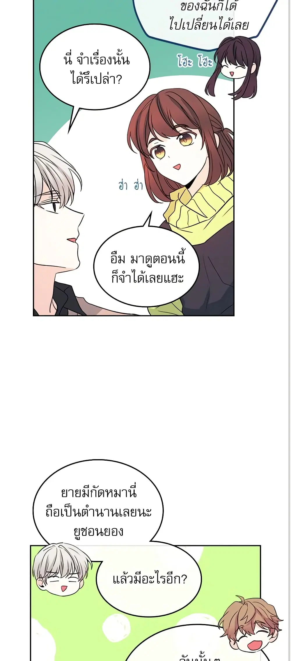 My Life as an Internet Novel ตอนที่ 67 หน้า 11
