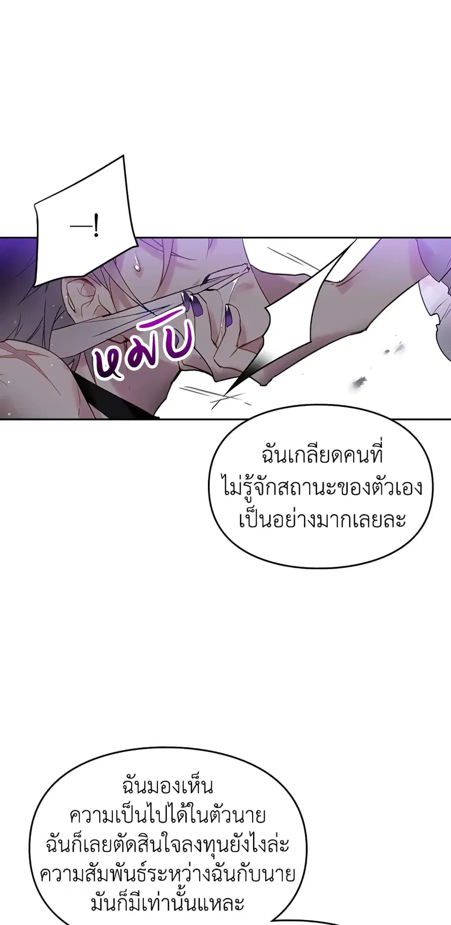 Death Is The Only Ending For The Villainess ตอนที่ 24 หน้า 12