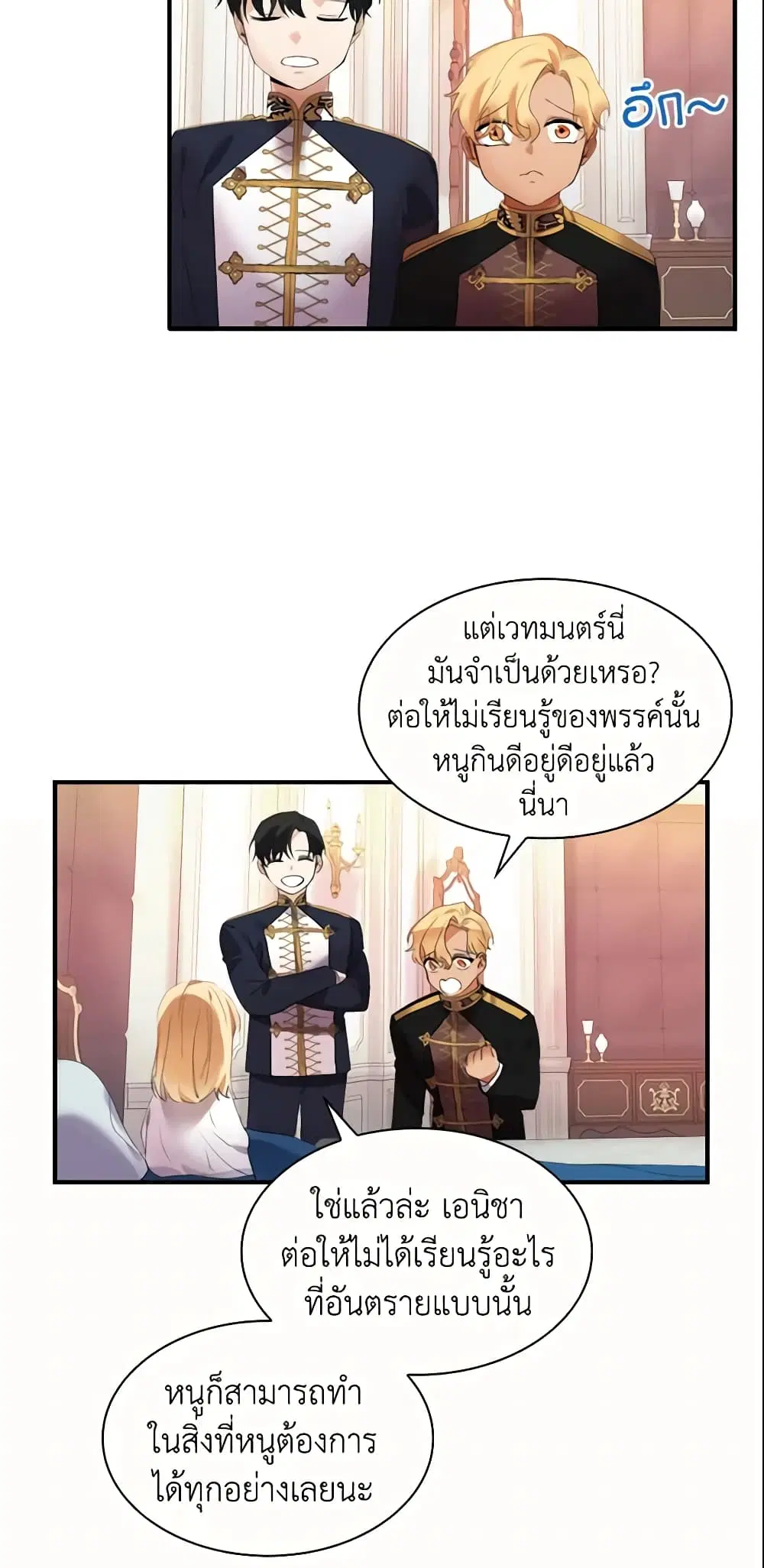 The Beloved Little Princess ตอนที่ 19 หน้า 16
