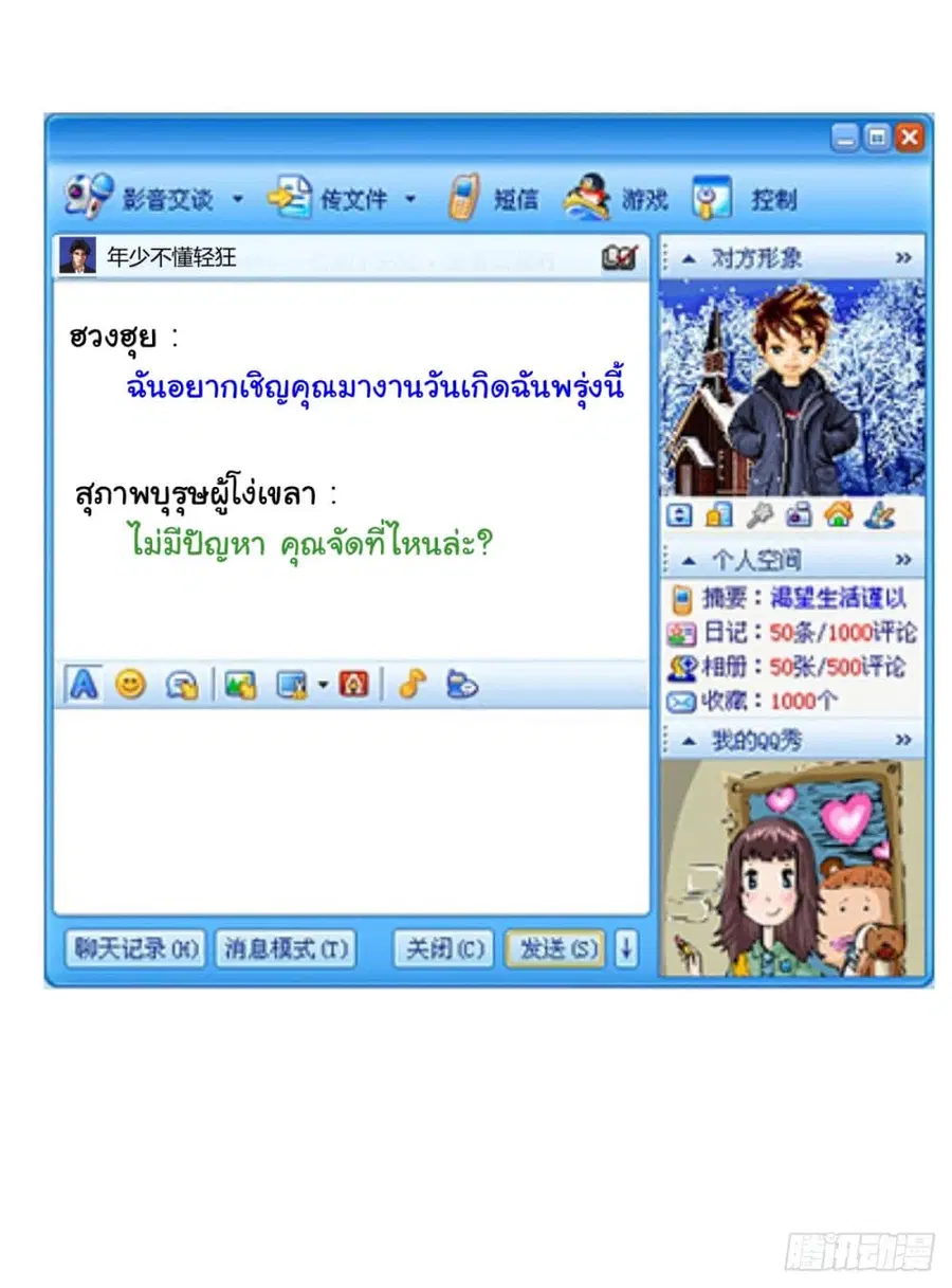 I Really Don’t Want to be Reborn ตอนที่ 97 หน้า 29