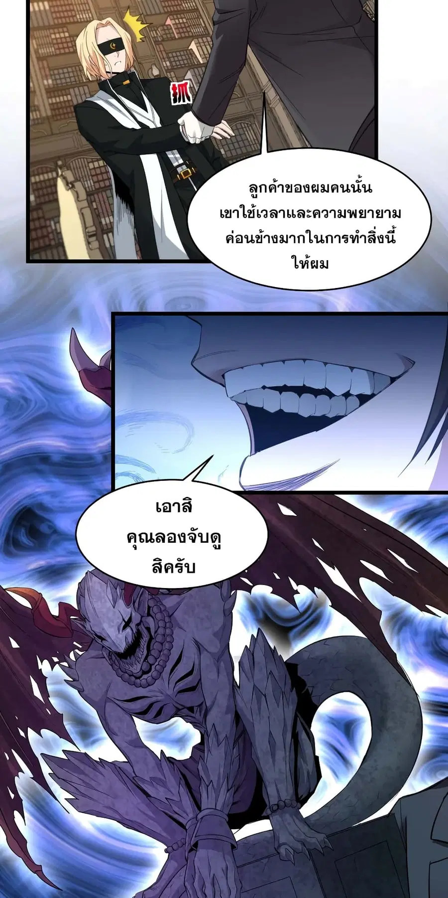 I’m Really Not the Evil God’s Lackey ตอนที่ 83 หน้า 21