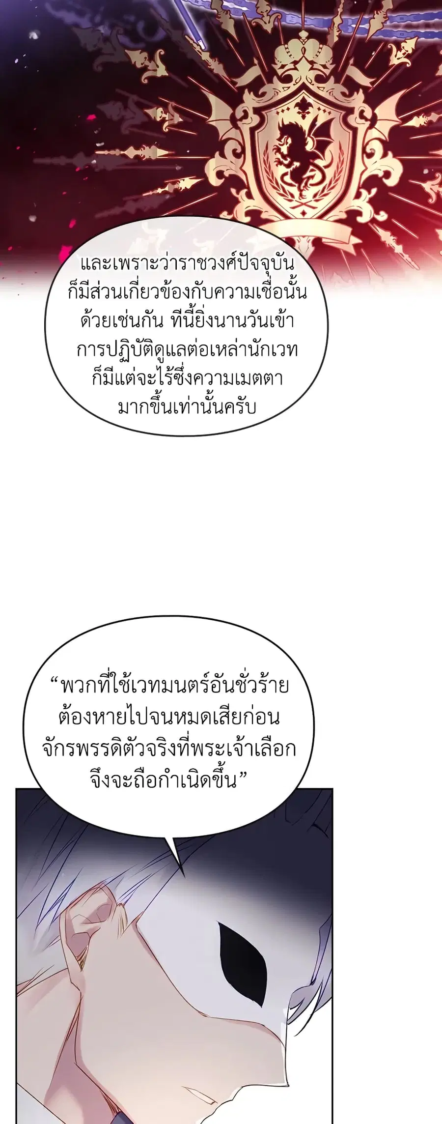 Death Is The Only Ending For The Villainess ตอนที่ 35 หน้า 5