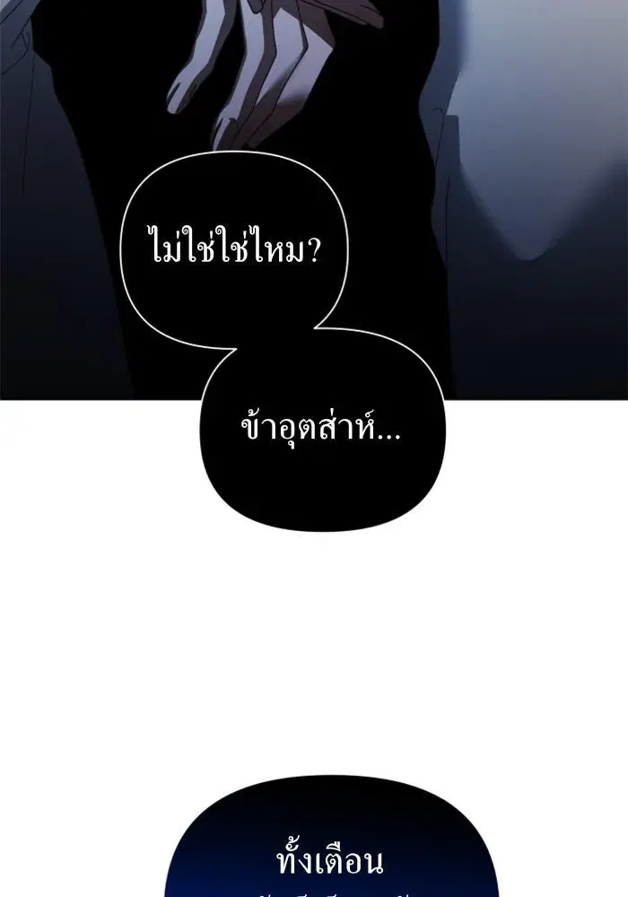 Your Throne ตอนที่ 119 หน้า 27