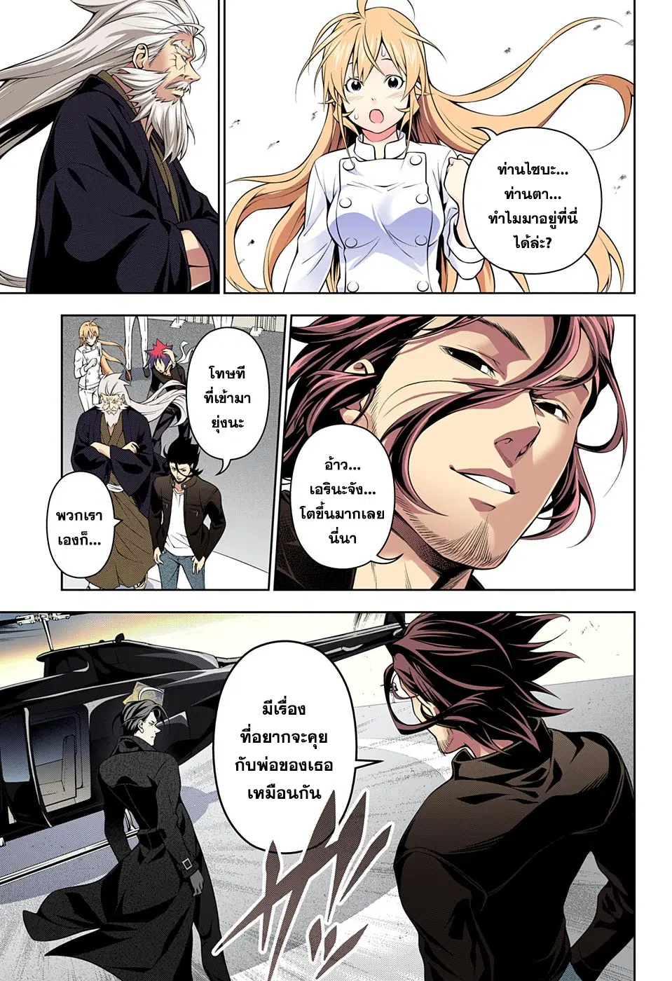 Shokugeki no Soma ตอนที่ 193 หน้า 17