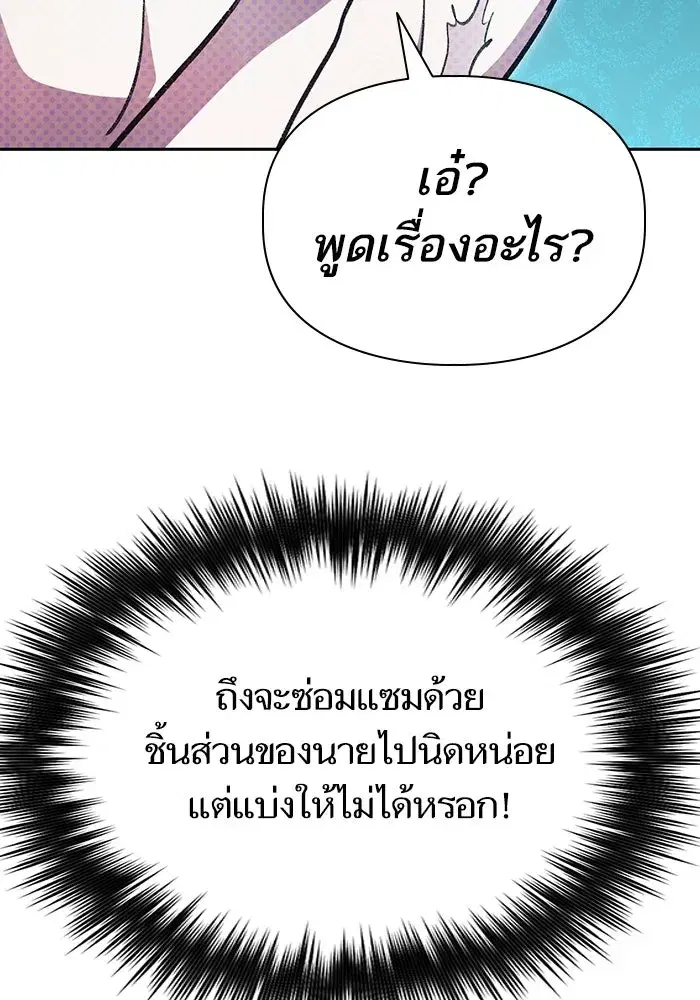 The S-Classes That I Raised (My S-Class Hunters) ตอนที่ 153 หน้า 19