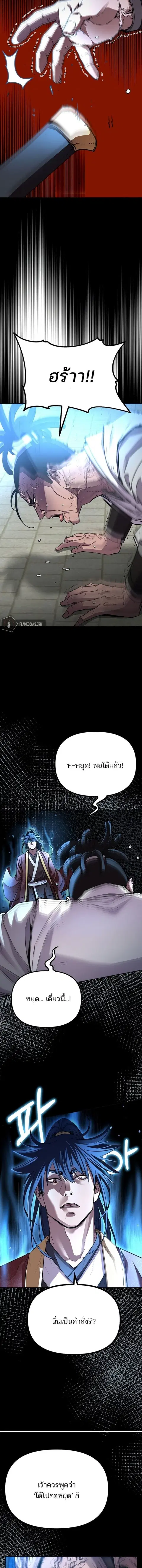The Reborn Ranker Chronicles ตอนที่ 85 หน้า 13
