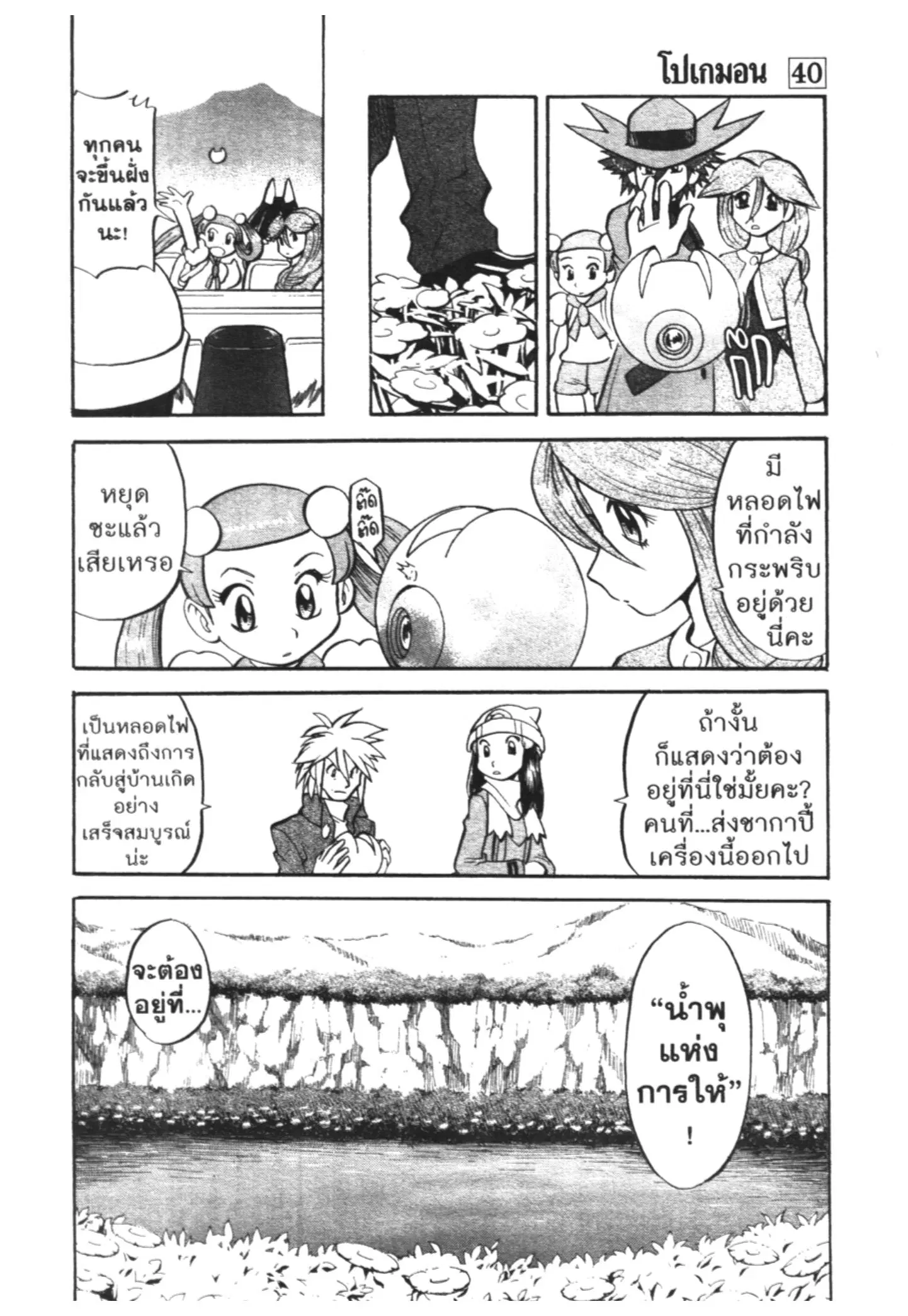 Pokémon ตอนที่ 435 หน้า 10