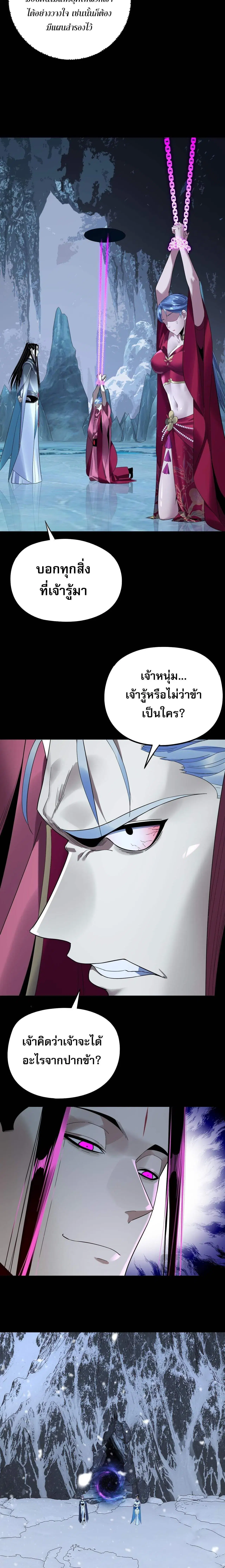 Villain is here ตอนที่ 250 หน้า 4