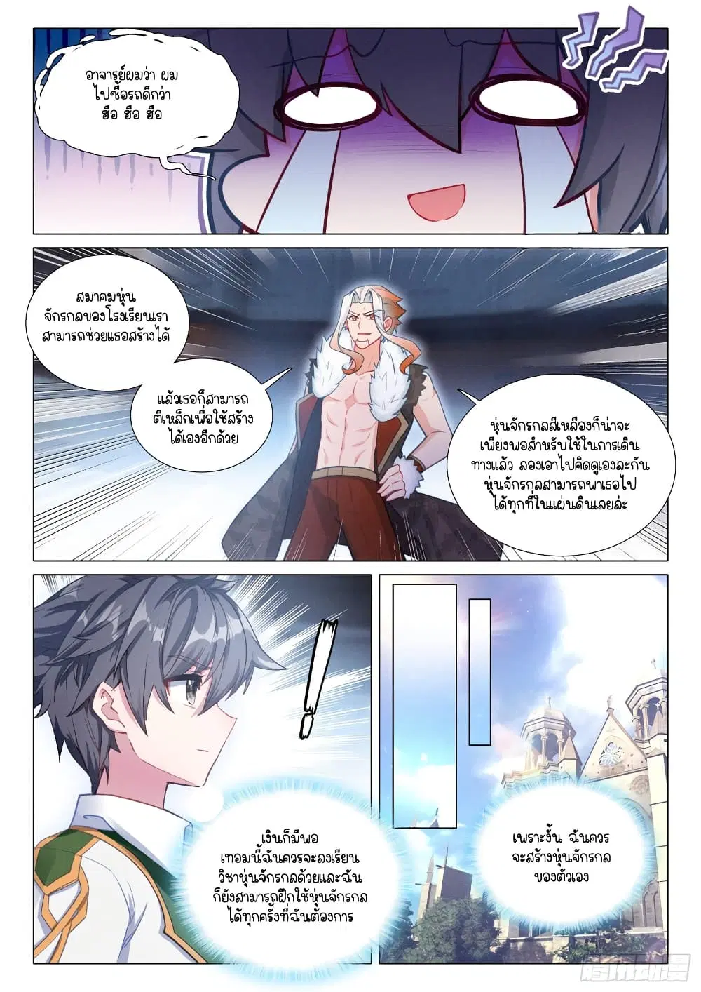 Douluo Dalu III: Longwang Chuanshuo ตอนที่ 287 หน้า 8