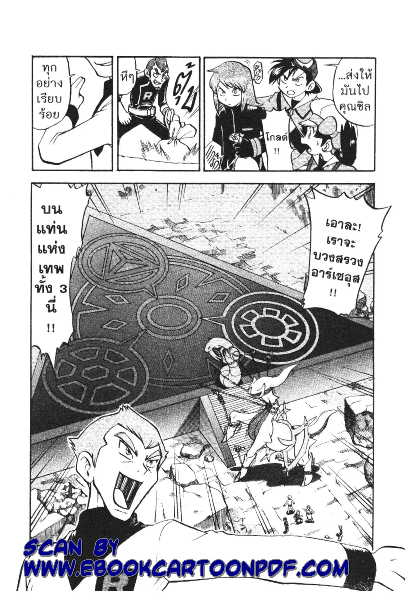 Pokémon ตอนที่ 454 หน้า 21
