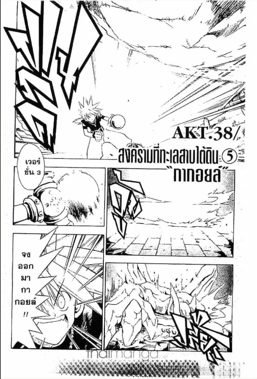 MÄR ตอนที่ 38 หน้า 1