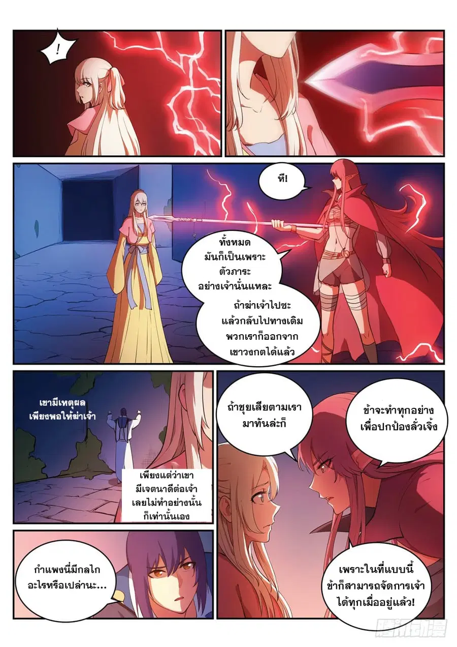 Bailian Chengshen ตอนที่ 313 หน้า 4