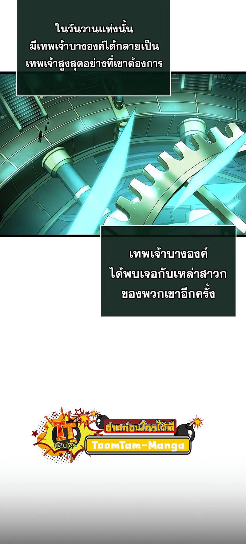 The World After the end โลกหลังการล่มสลาย ตอนที่ 131 หน้า 15