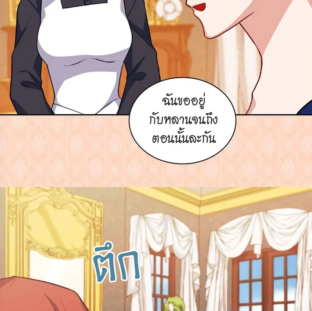 What It Takes to be a Villainess ตอนที่ 47 หน้า 4