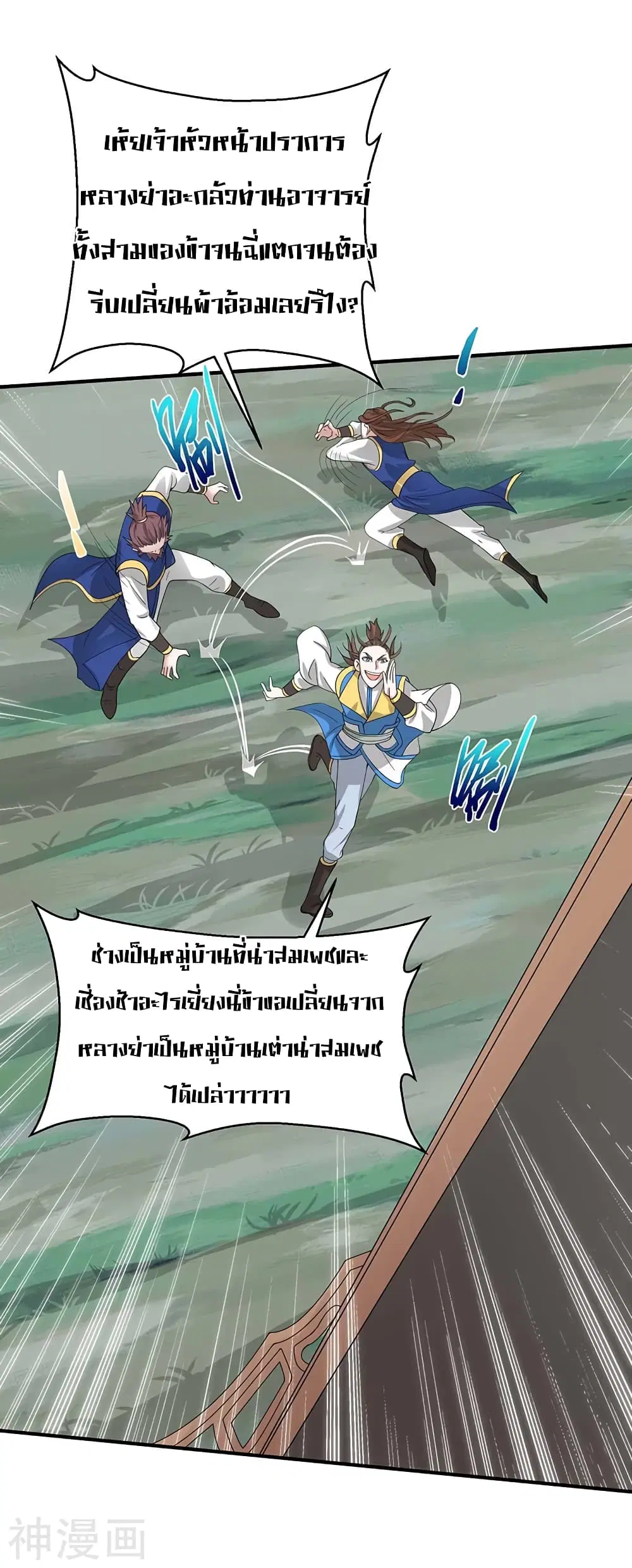 Return of Divine Emperor ตอนที่ 88 หน้า 28