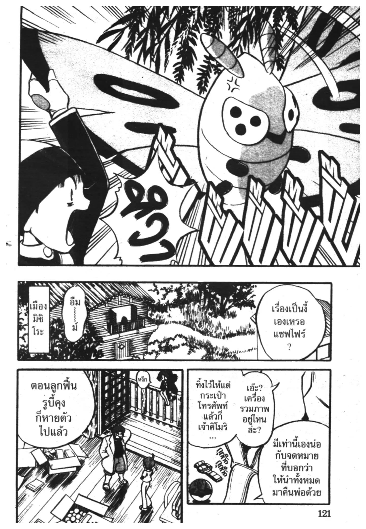 Pokémon ตอนที่ 184 หน้า 6