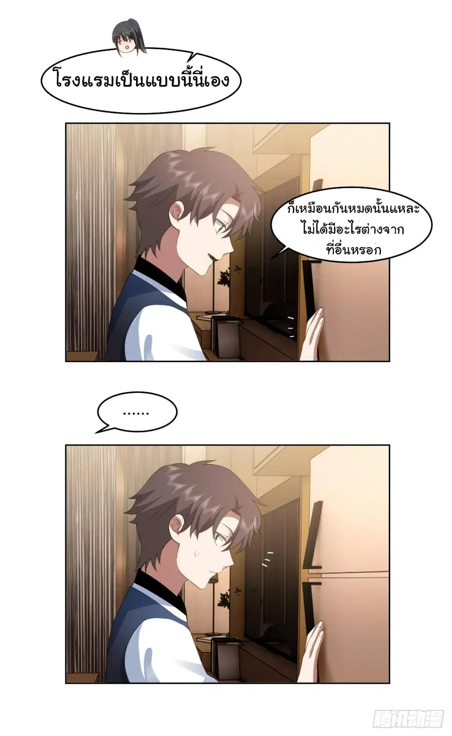 I Really Don’t Want to be Reborn ตอนที่ 127 หน้า 32