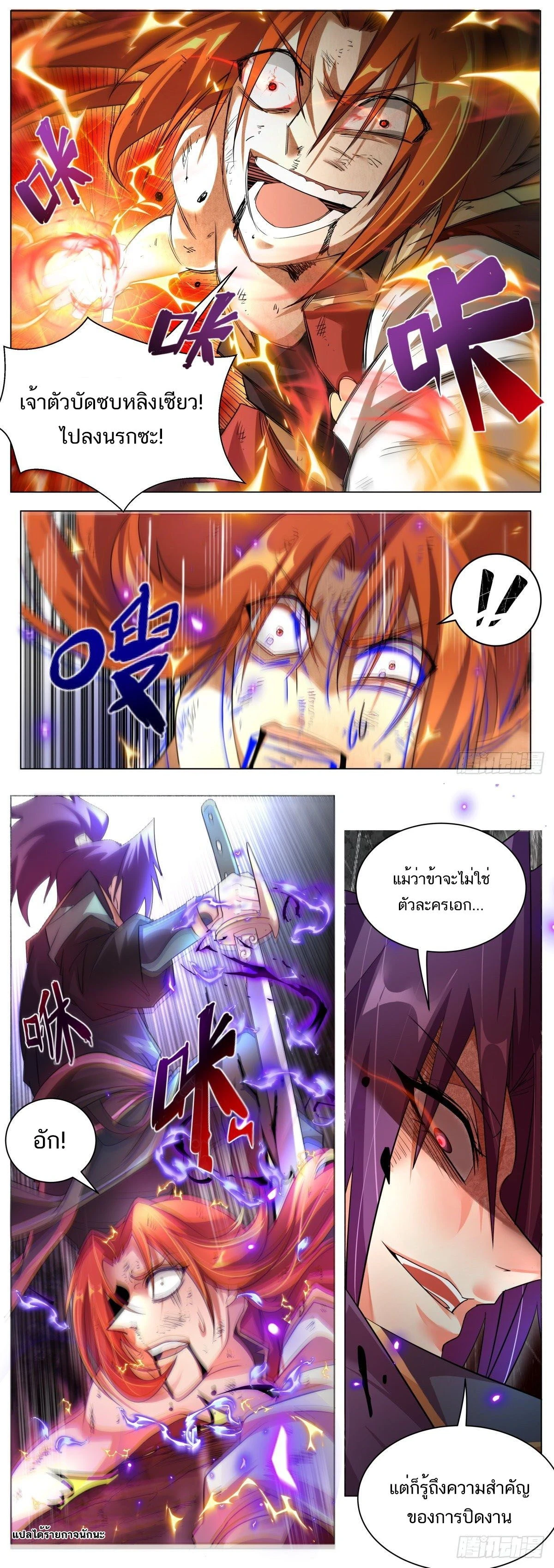 Invincible Villain – พวกเราตัวร้ายก็ไม่อยากเป็นหินรองเท้าหรอกนะ ตอนที่ 32 หน้า 3