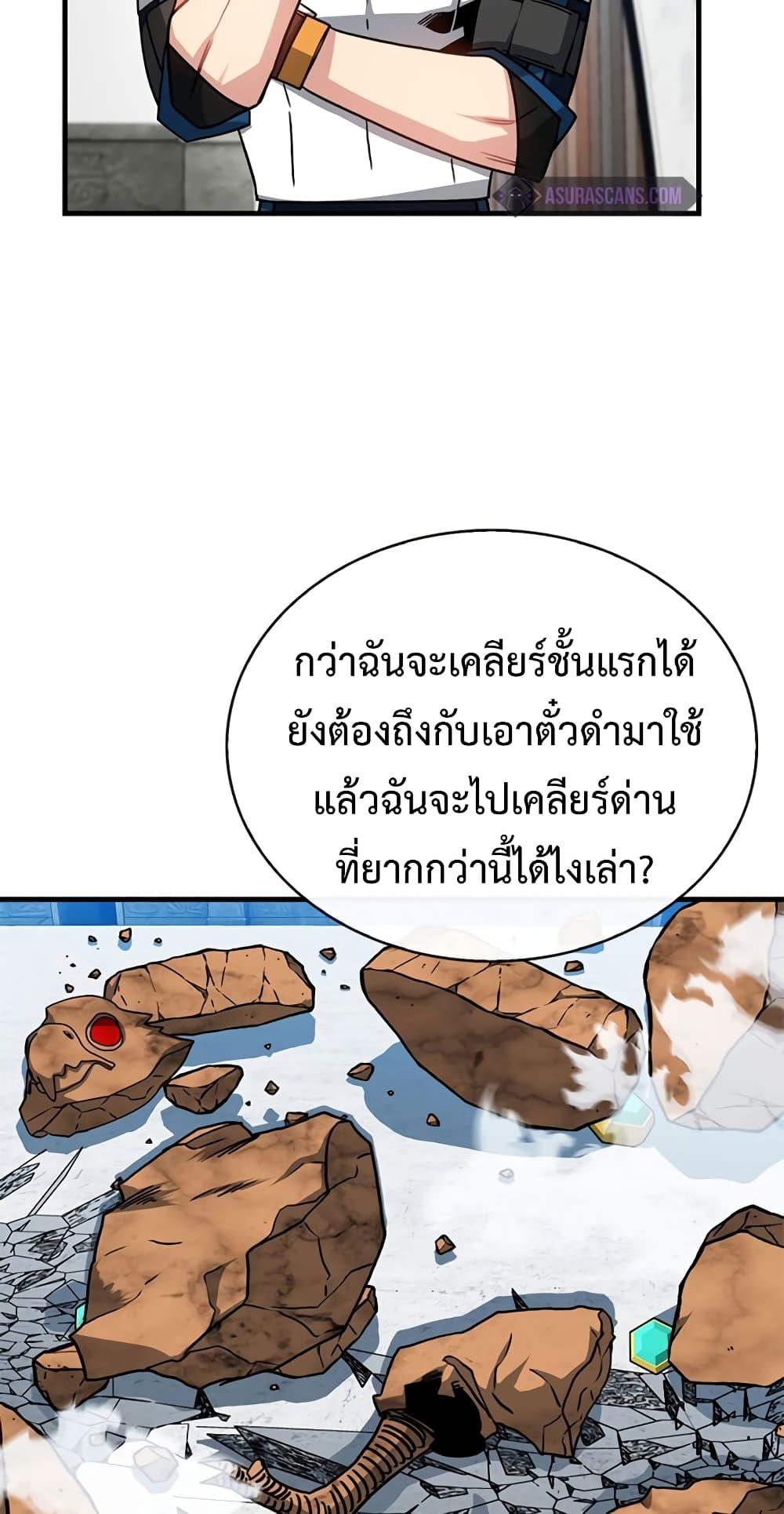 SSS-Class Gacha Hunter ตอนที่ 67 หน้า 11