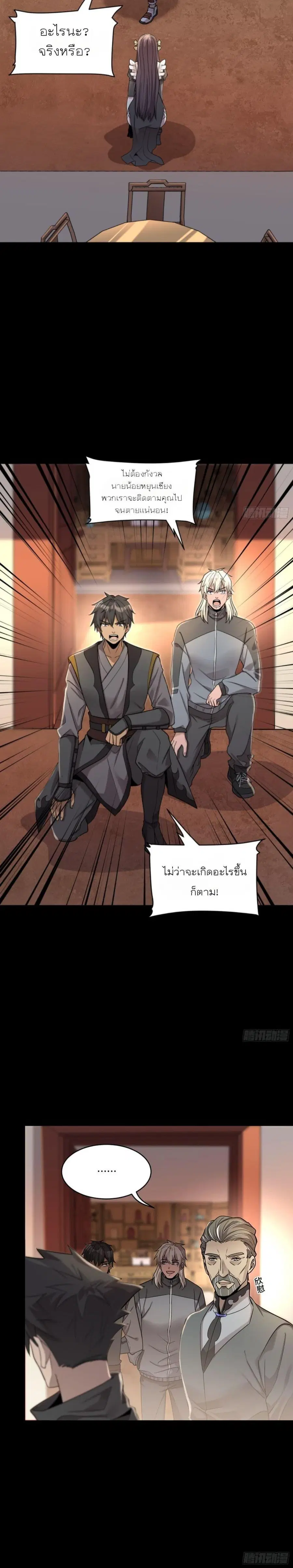 Legend of Star General ตอนที่ 91 หน้า 12