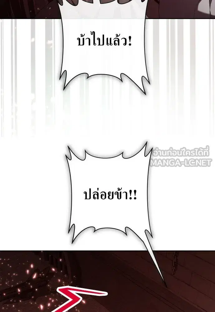 Your Throne ตอนที่ 180 หน้า 138