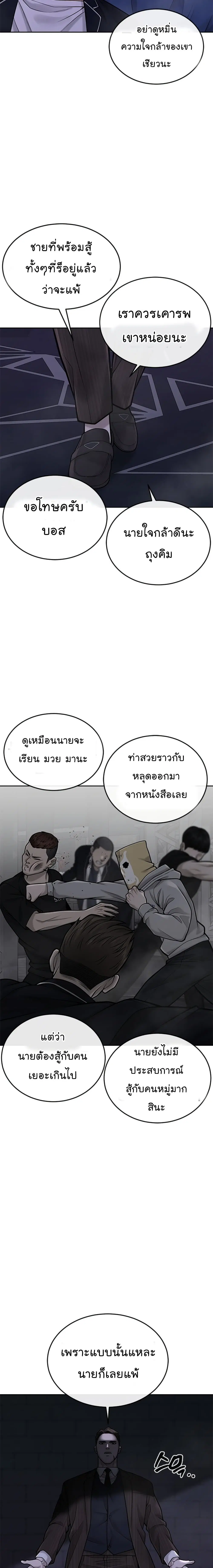 Quest Supremacy ตอนที่ 38 หน้า 6
