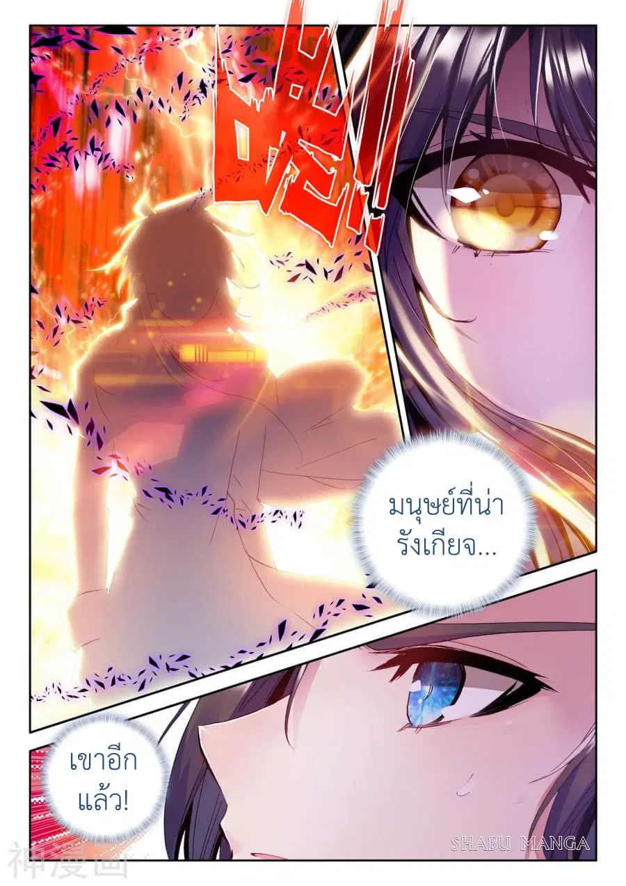 Shen Yin Wang Zuo ตอนที่ 86.2 หน้า 7