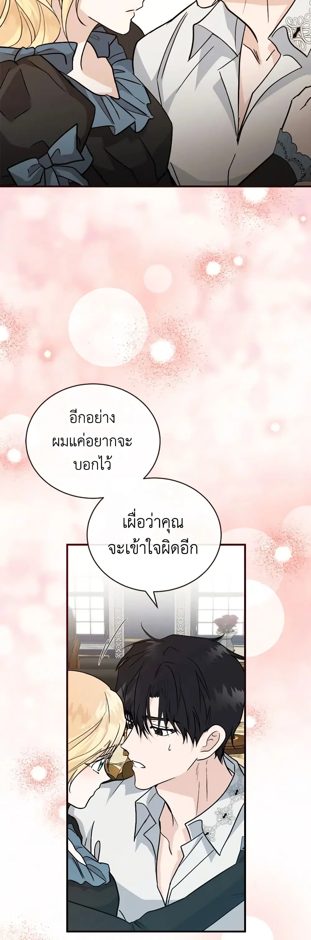 The Villainess Lives Again ตอนที่ 155 หน้า 13