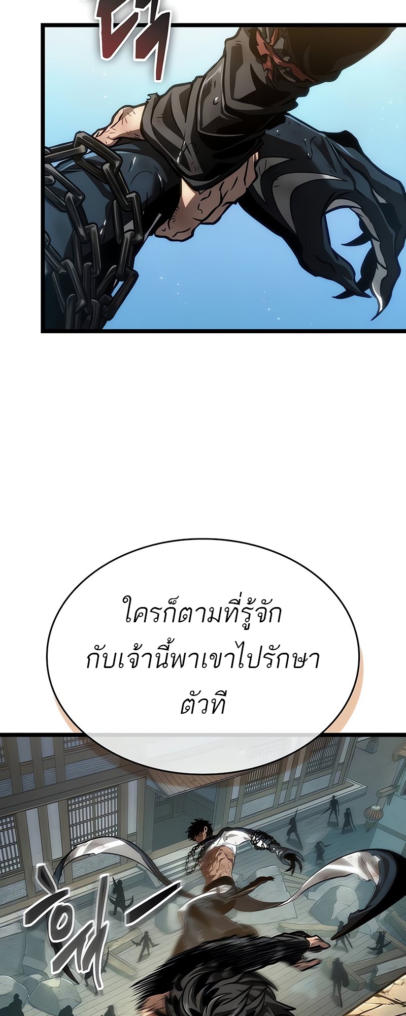 The World After the end โลกหลังการล่มสลาย ตอนที่ 146 หน้า 83