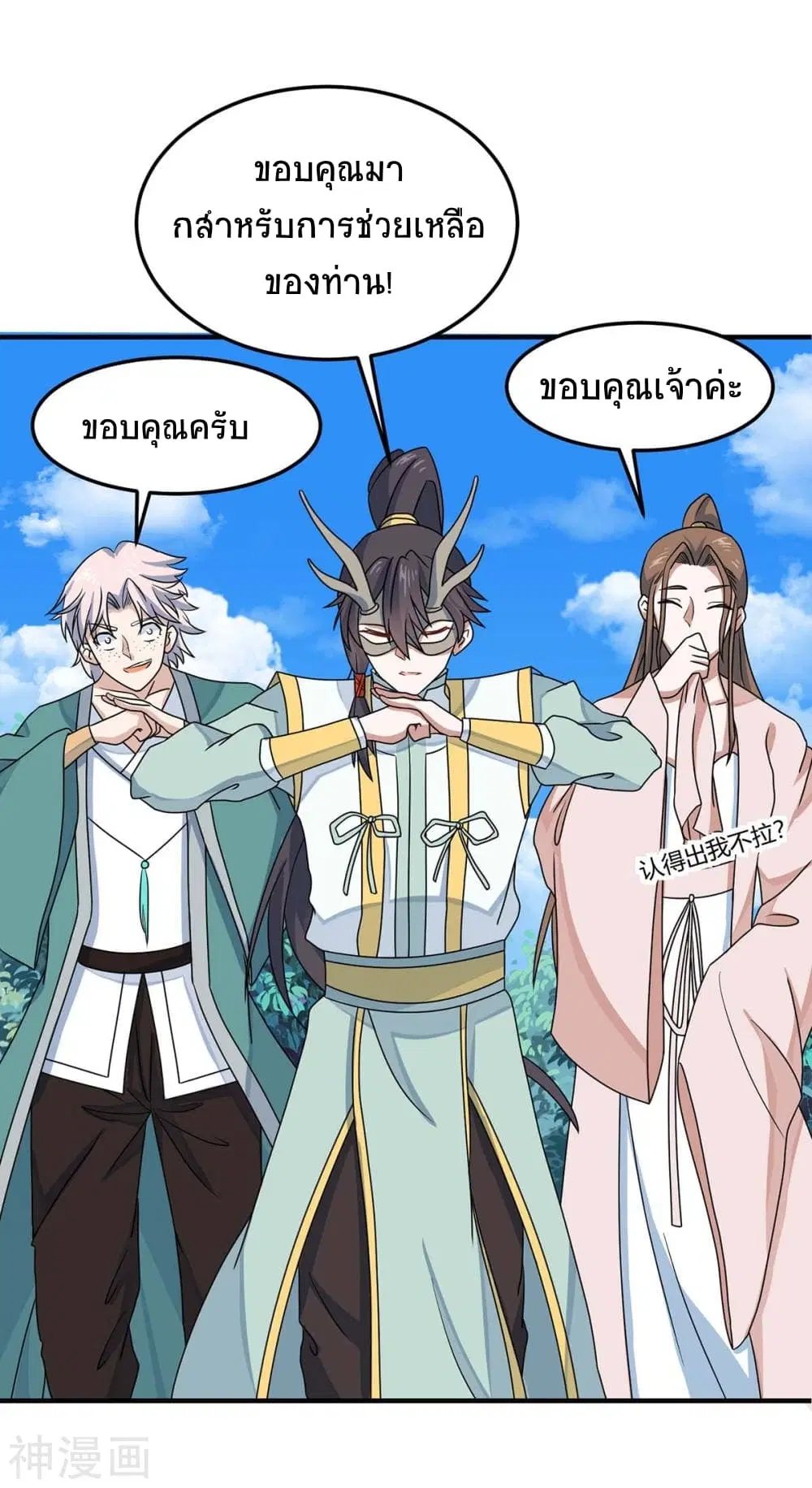Return of Divine Emperor ตอนที่ 154 หน้า 18
