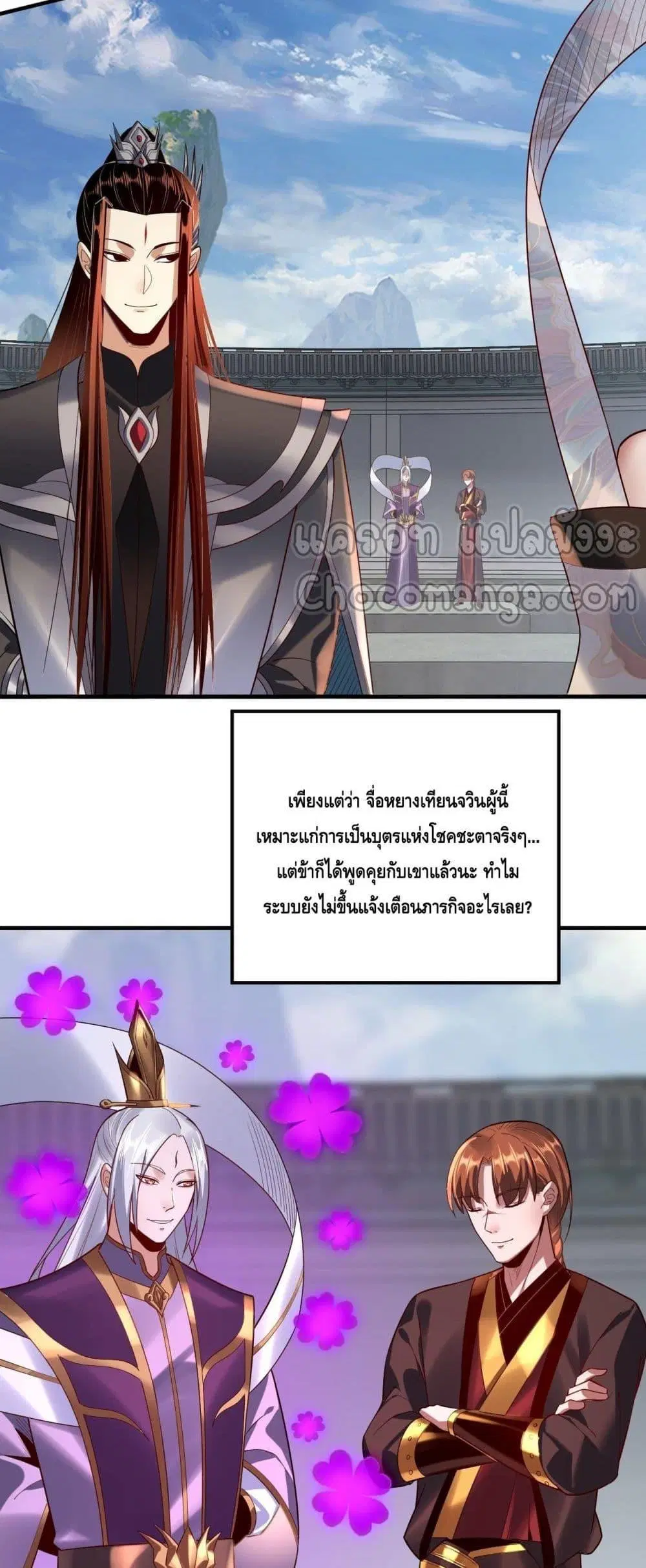 Villain is here ตอนที่ 134 หน้า 11