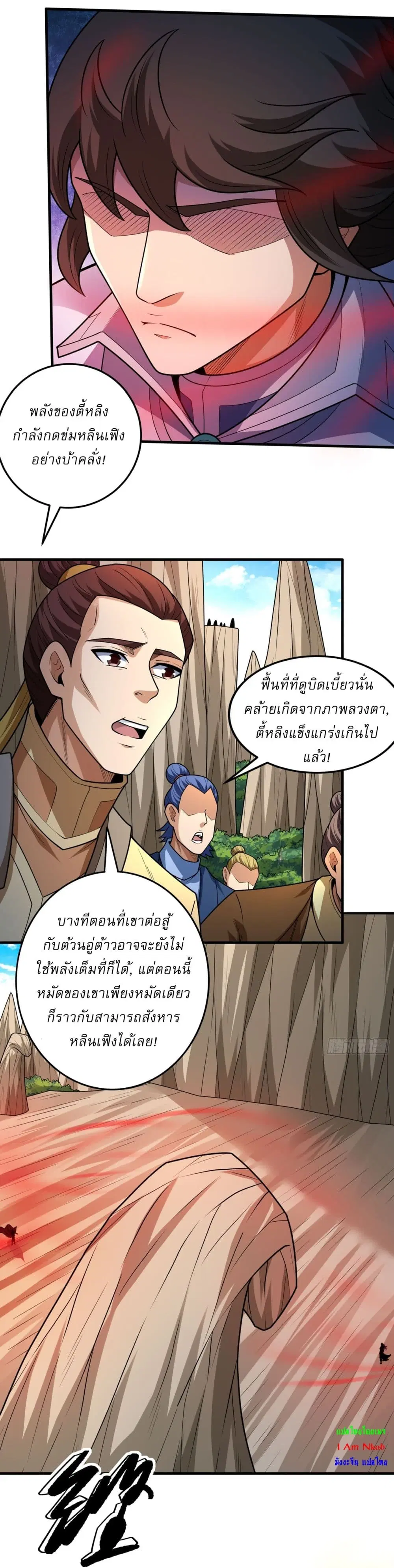 God of Martial Arts ตอนที่ 811 หน้า 13