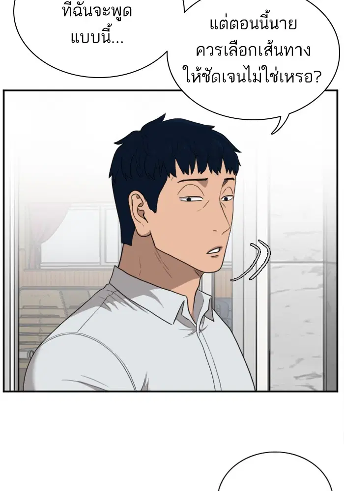 Bad Guy ตอนที่ 26 หน้า 77