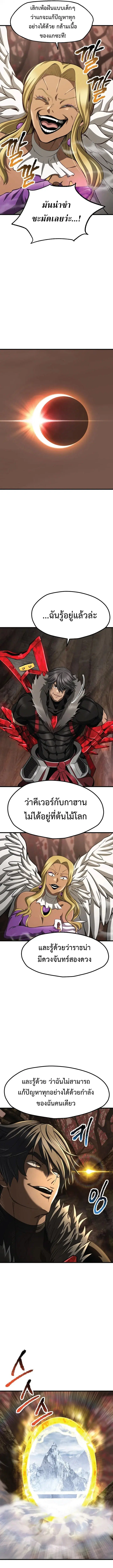 Survival Of Blade King ตอนที่ 257 หน้า 13